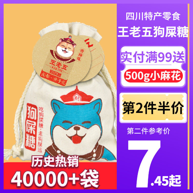 王老五狗屎糖休闲怀旧零食成都特产小吃花生酥糖果四川老式糕点心