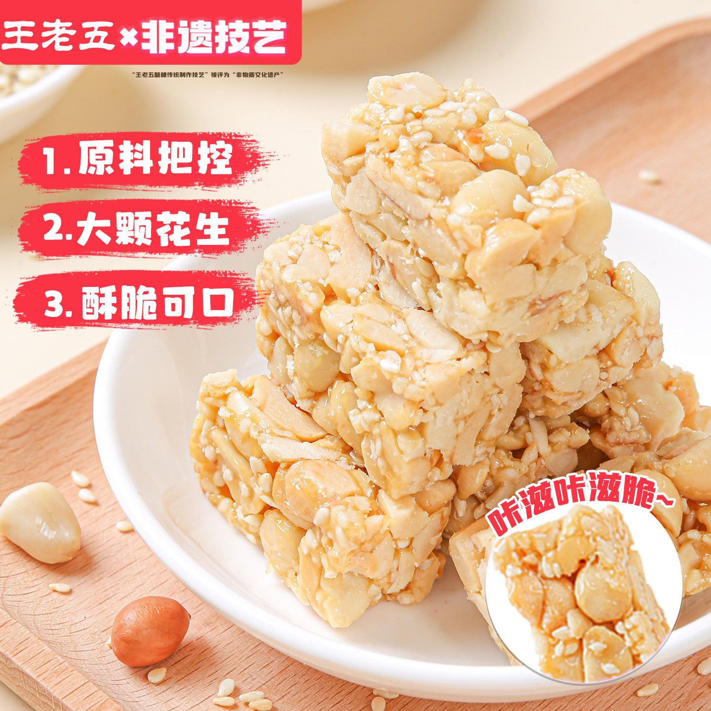 王老五花生酥黑芝麻酥糖办公室下午茶点心糕点零食休闲小吃食品