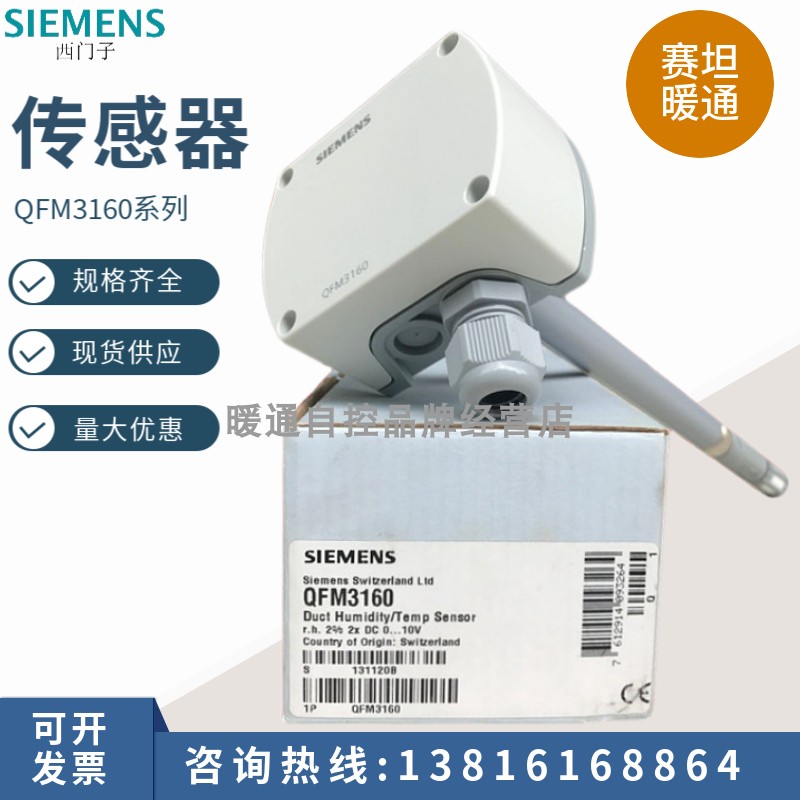 西门子3100qfm3160d风管室内用相对湿度带显示温度传感器qfm3171d