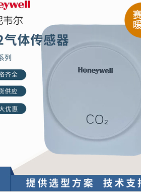 HONEYWELL霍尼韦尔CO2二氧化碳变送传感器HSCD-R1U D1U R1UL R2ML