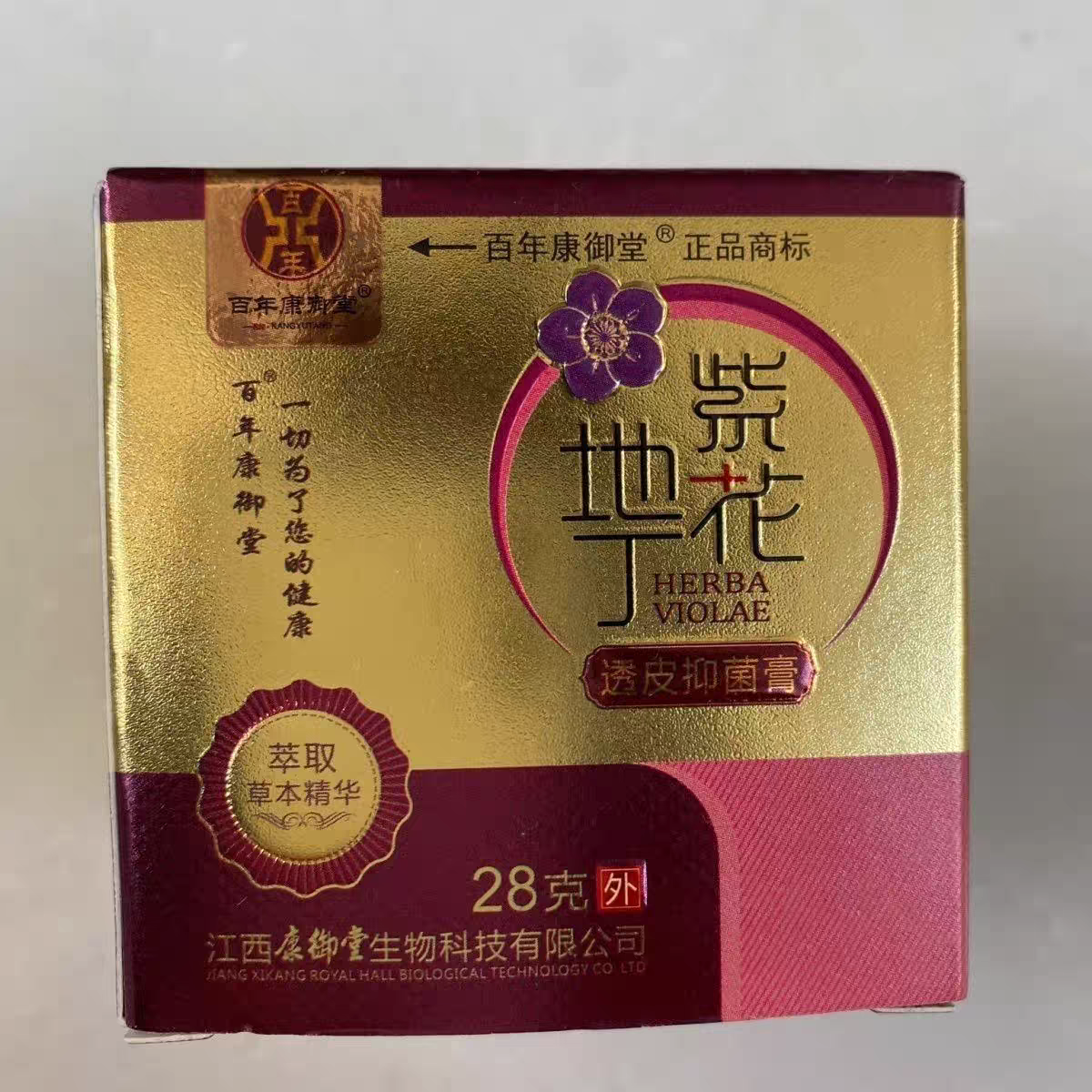 药房同款28克紫花地丁草本膏康御堂透皮膏皮肤外用乳膏止痒膏正品