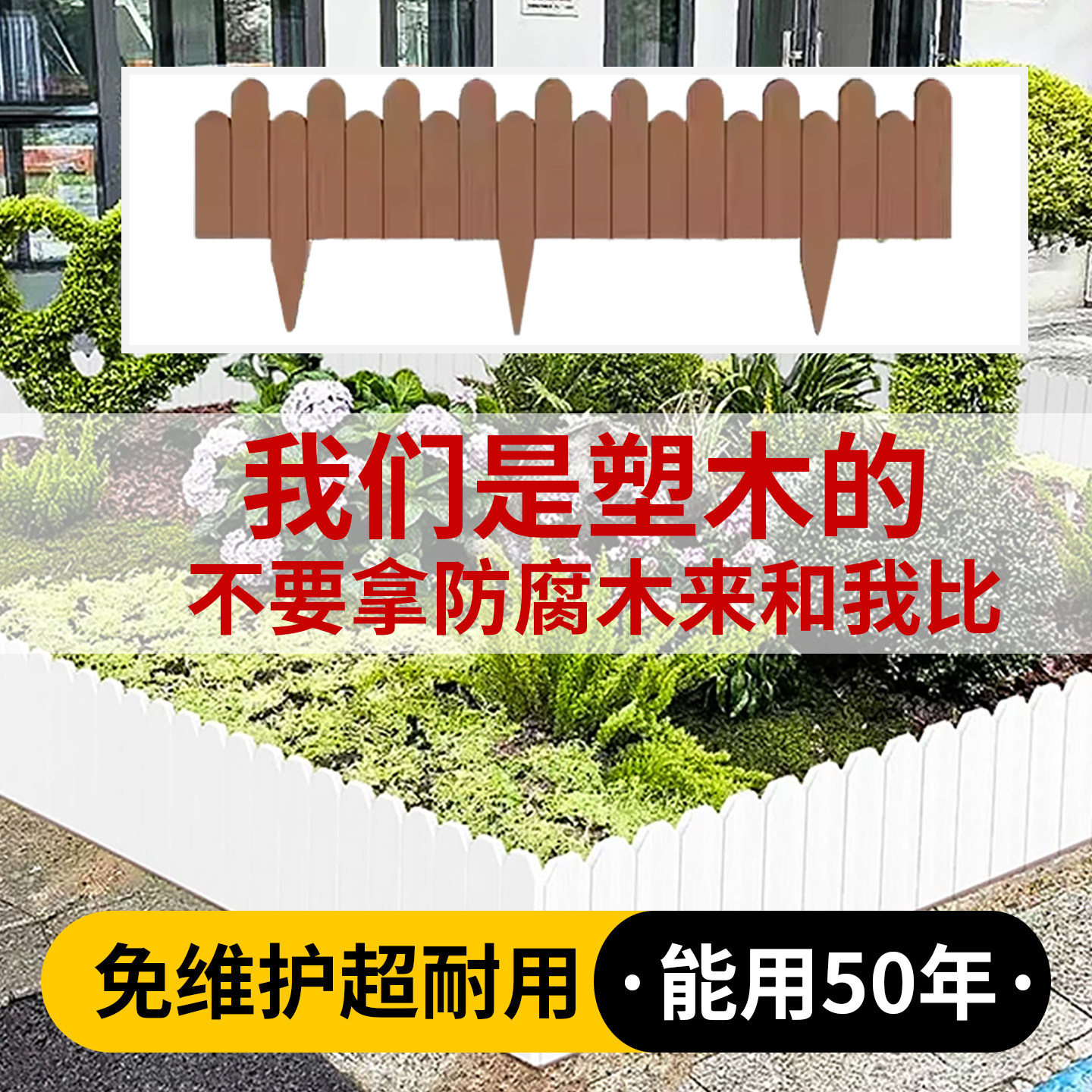塑木插地栅栏户外阳台花栏栅围栏小型低矮篱笆花园防腐木菜园装饰