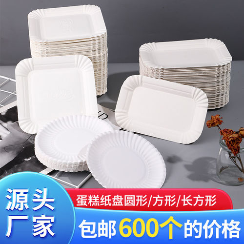蛋糕盘子一次性餐盘加厚纸盘食品生日蛋糕长盘方盘圆盘蛋糕餐具