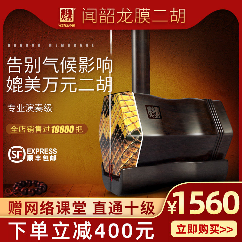 闻韶黑檀二胡乐器成人专业演奏大音量龙膜胡琴苏州厂家直销赠配件