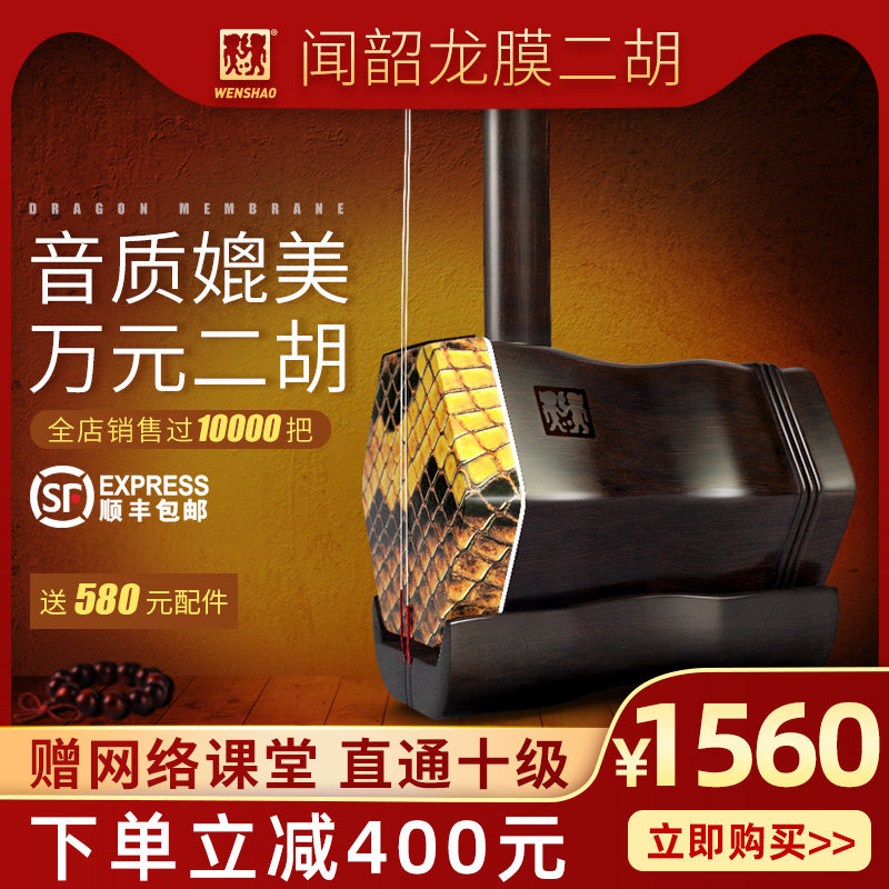 闻韶黑檀二胡乐器成人专业演奏大音量龙膜胡琴苏州厂家直销赠配件高性价比高么？