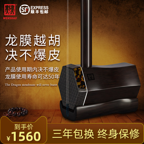 闻韶龙膜专业演奏越胡越剧乐器