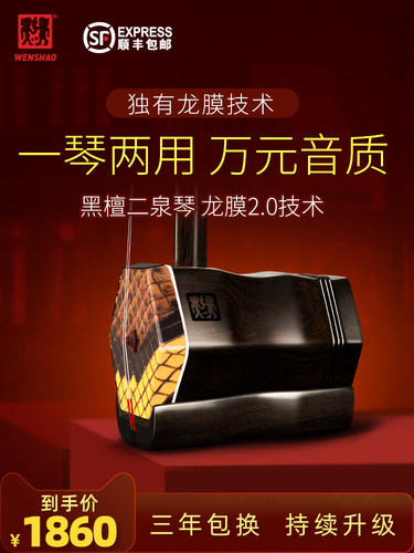 闻韶苏州二胡乐器二泉黑檀成人