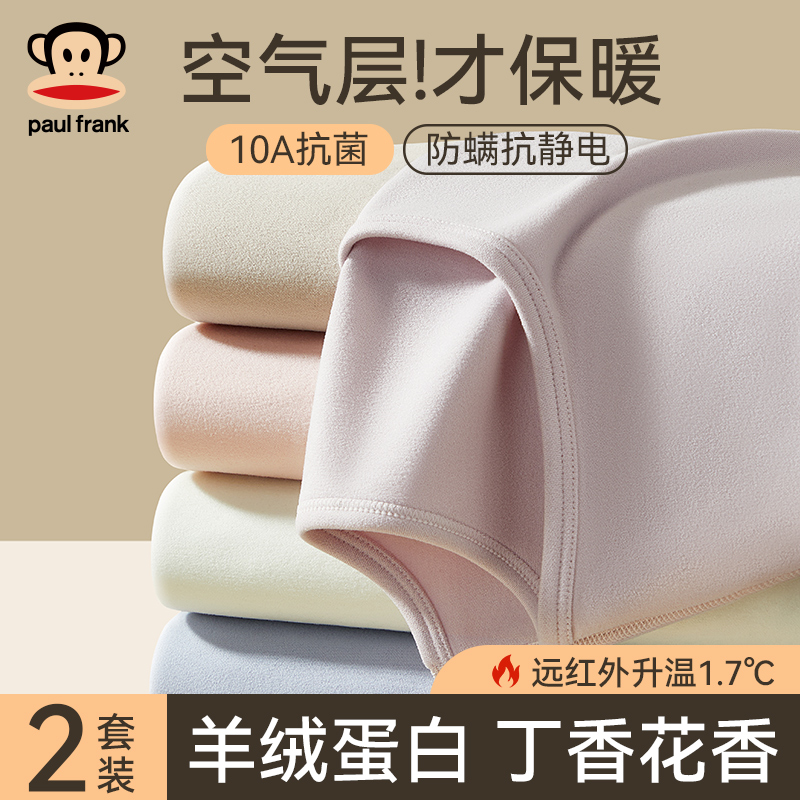 大嘴猴女士羊绒蛋白抗菌保暖套装