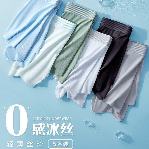 大嘴猴冰丝抗菌透气内裤男士速干