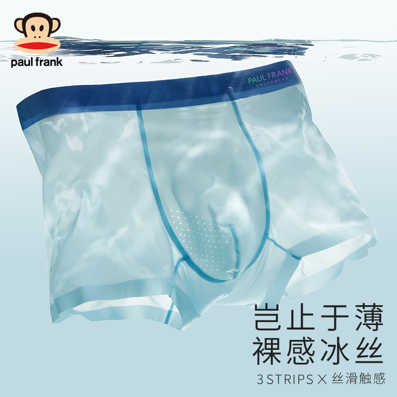 大嘴猴男士冰丝内裤薄款无痕抗菌