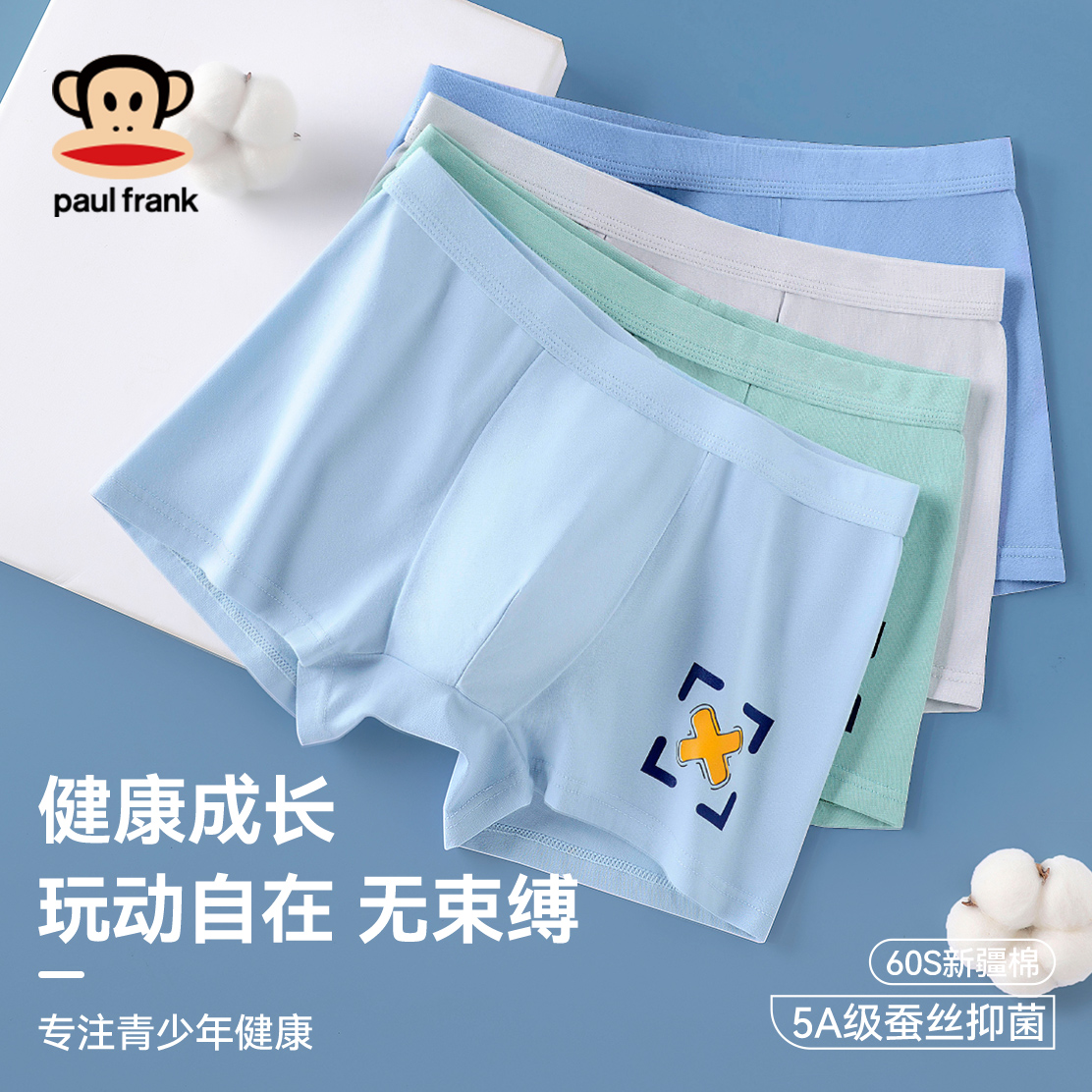 青少年专属5A级抗菌内裤