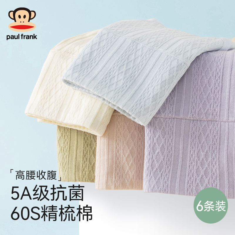 大嘴猴女士纯棉内裤亲肤柔软抗菌