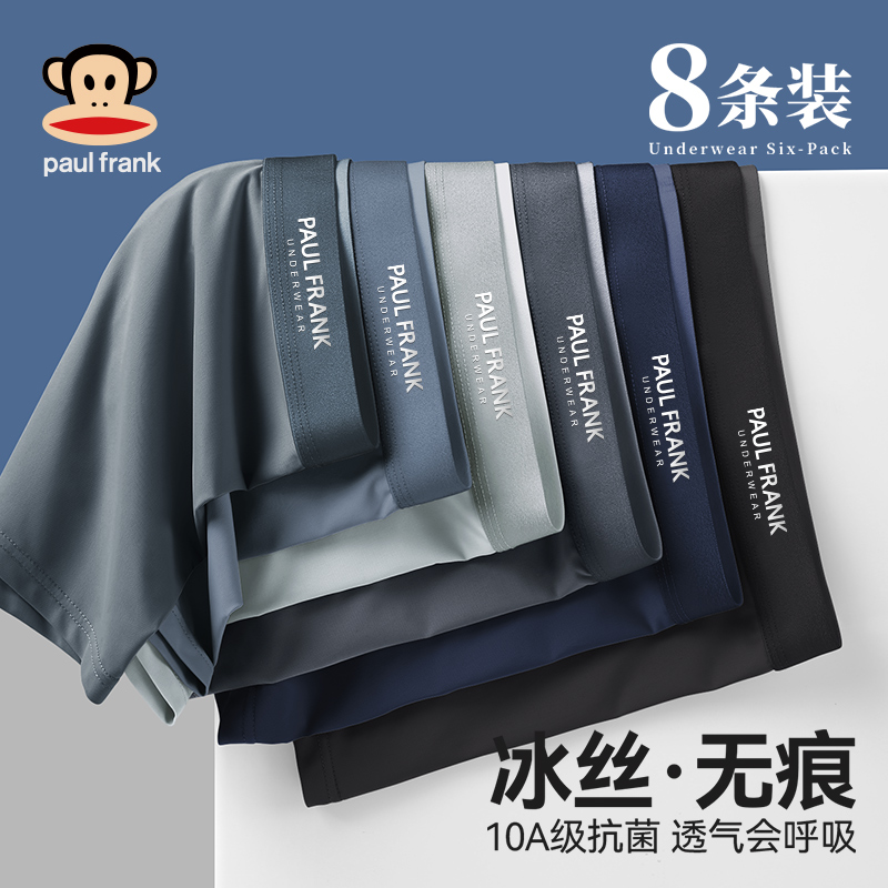【8条超值装】大嘴猴冰丝内裤男