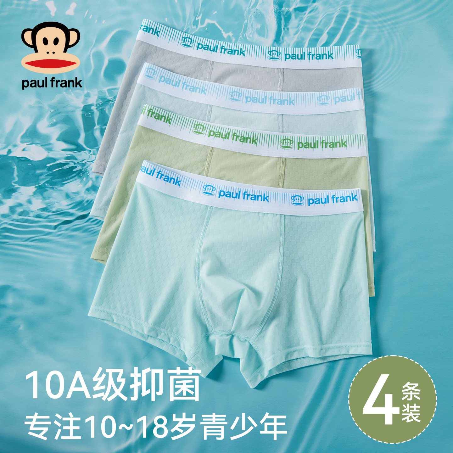 大嘴猴青少年冰丝内裤男生发育期薄款夏季中大童学生四角平角裤衩