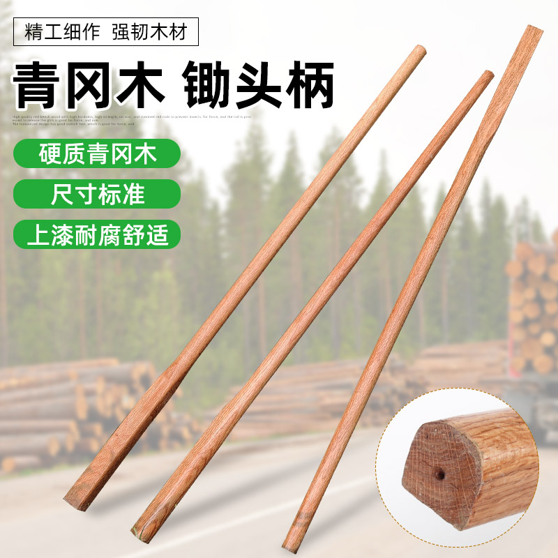 木柄农用工具手柄锄头铁锹木棍木棒青冈木农具把子结实锨把洋镐把