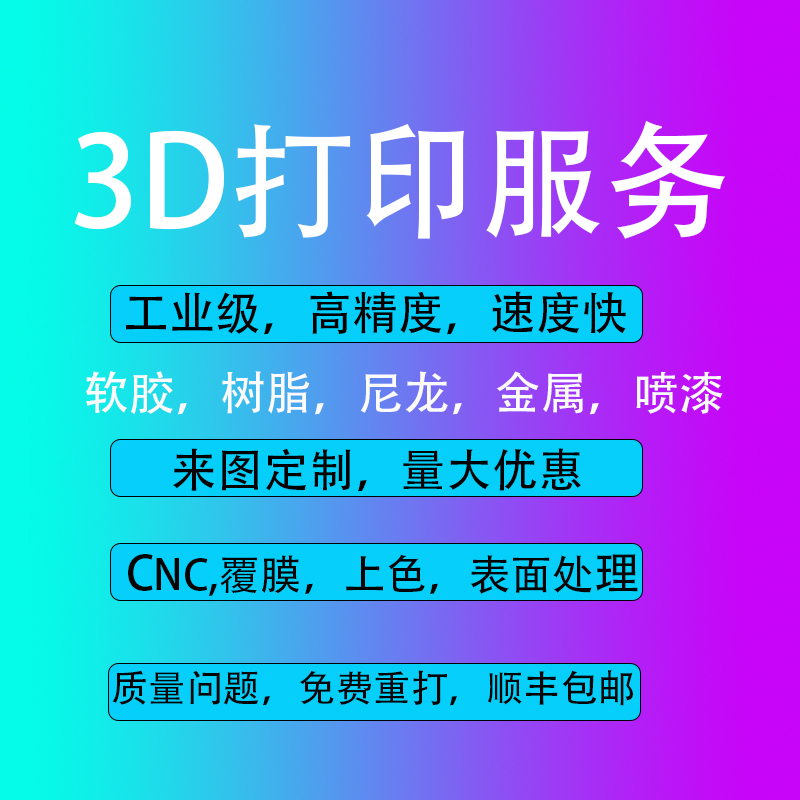 3d打印服务模型定制三d打印加工金属高精度工业级尼龙手办abs树脂