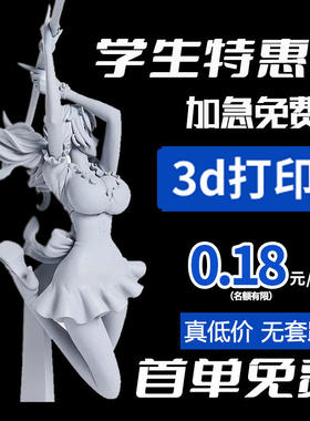 3D打印服务模型定制金属三D打印建模高精度工业级尼龙ABS白色树脂