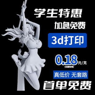 3D打印服务模型定制金属三D打印建模高精度工业级尼龙ABS白色树脂