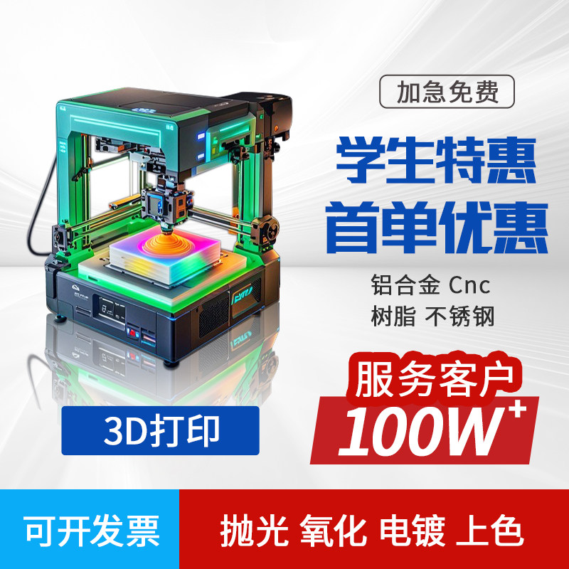 3D打印服务光固化模型模具定制