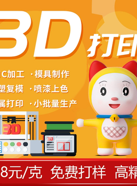 3d打印服务模型定制打样人偶建模手办代打sla高精度尼龙树脂金属