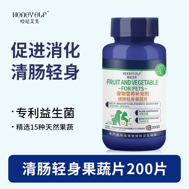 哈尼艾芙果蔬片猫咪狗狗减轻宠物帮助清肠通便促进消化营养片