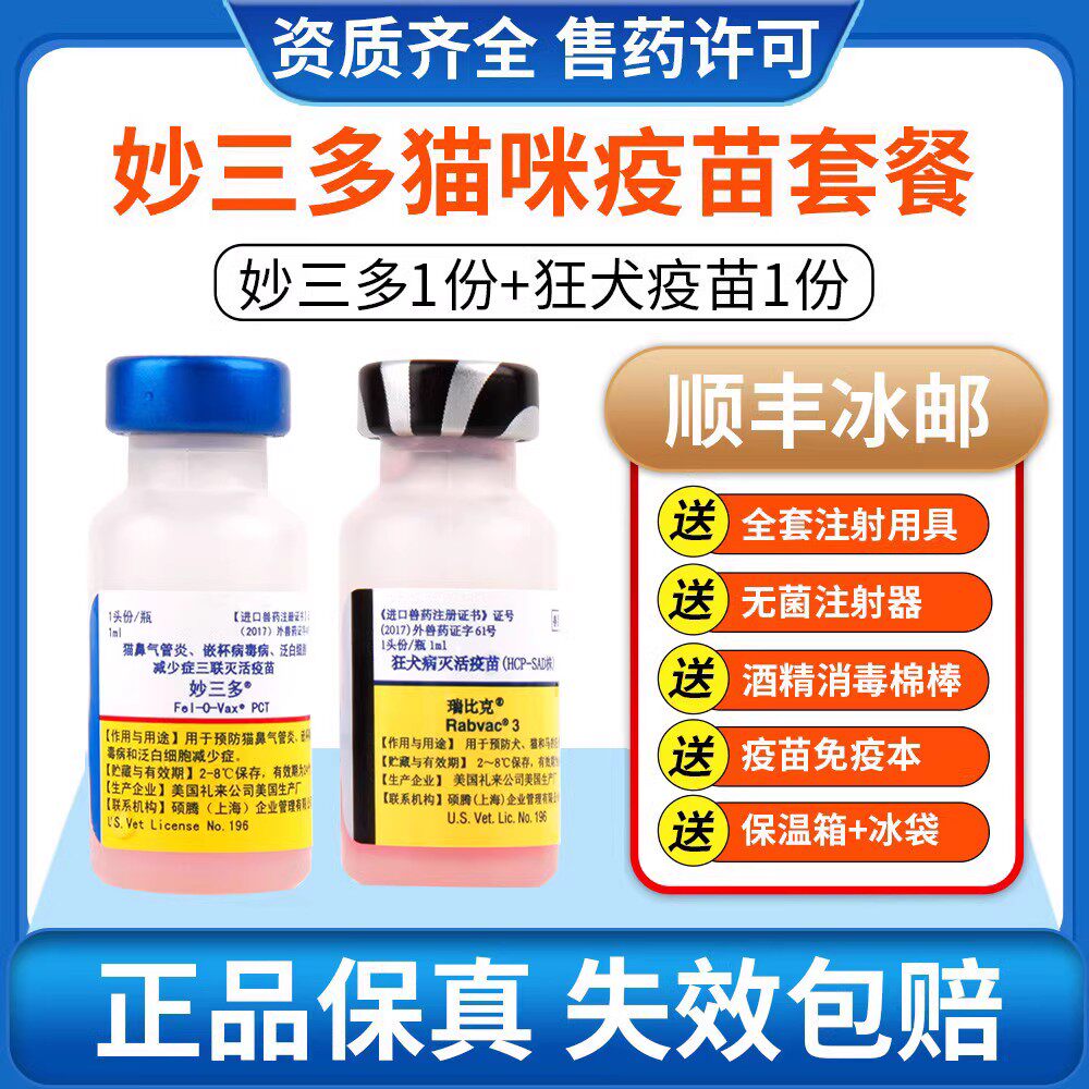 美国进口硕腾妙三多猫咪疫苗单支自打幼猫成猫疫苗加强针预防猫瘟怎么样,好用不?