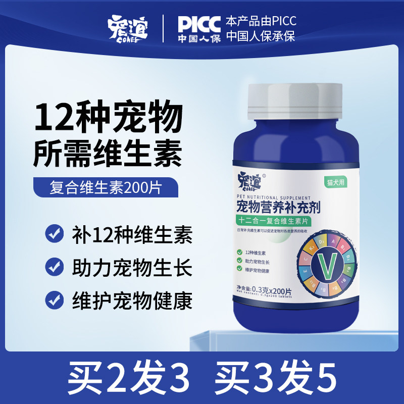 宠谊复合维生素猫咪狗狗补充维生素B健骨补钙营养补充剂猫狗通用