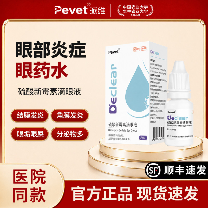派维滴眼液结膜炎角膜炎