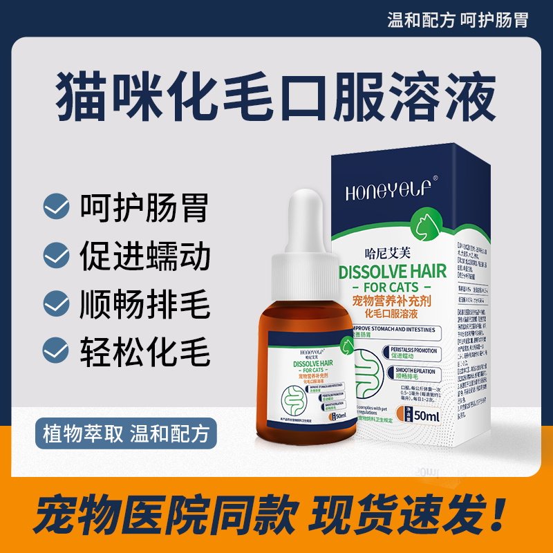 哈尼艾芙猫咪化毛肠胃口服液成猫幼猫宠物专用温和排毛营养补充