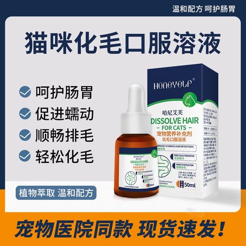 哈尼艾芙猫咪化毛肠胃口服液成猫幼猫宠物专用温和排毛营养补充