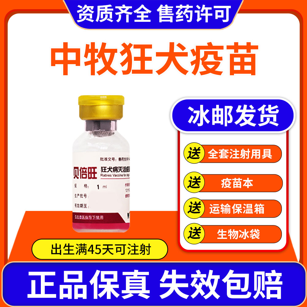 狗狗狂犬疫苗成年犬幼犬宠物通用猫咪预防狂犬病灭活疫苗单支育苗