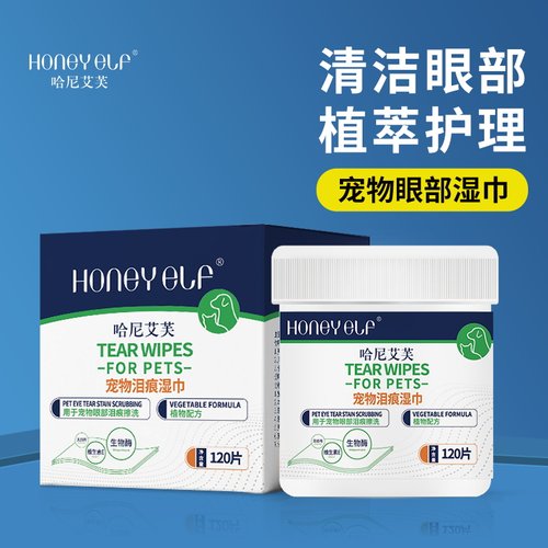 哈尼艾芙宠物湿巾清洁护理猫咪狗狗用淡化泪痕湿纸巾免洗擦脚