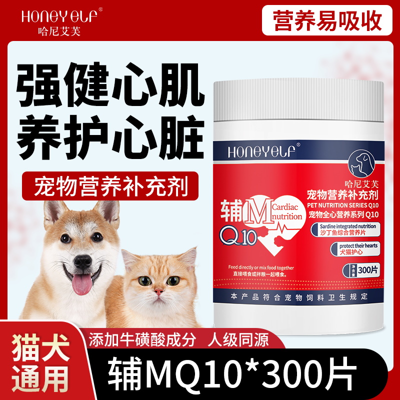 哈尼艾芙辅MQ10保护心脏