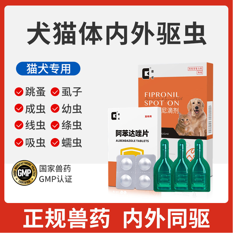 猫咪驱虫药体内外同驱杀狗狗泰迪金毛除虱子跳蚤外用非泼罗尼滴剂