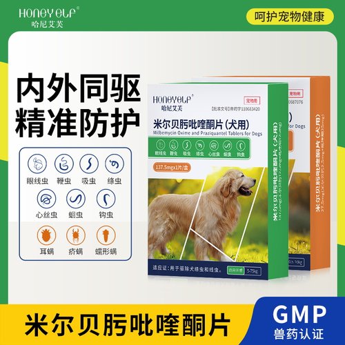 哈尼艾芙狗狗驱虫药体内外一体