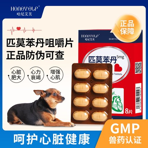 哈尼艾芙匹莫苯丹狗狗心脏病药心力衰竭宠物保护心脏肥大老年犬