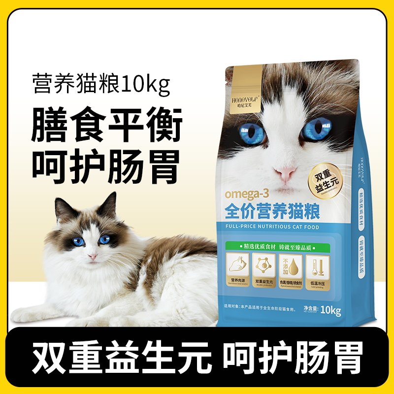 哈尼艾芙猫粮10kg大包装流浪猫猫咪三文鱼益生菌猫粮