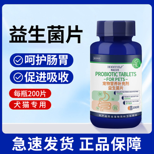 哈尼艾芙益生菌片猫咪狗狗呵护肠胃补充营养缓解软便拉稀调节菌群