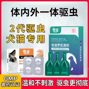 貓狗驅蟲藥體內外一體驅蟲寵物跳蚤虱子貓咪狗狗驅蟲非潑羅尼滴劑