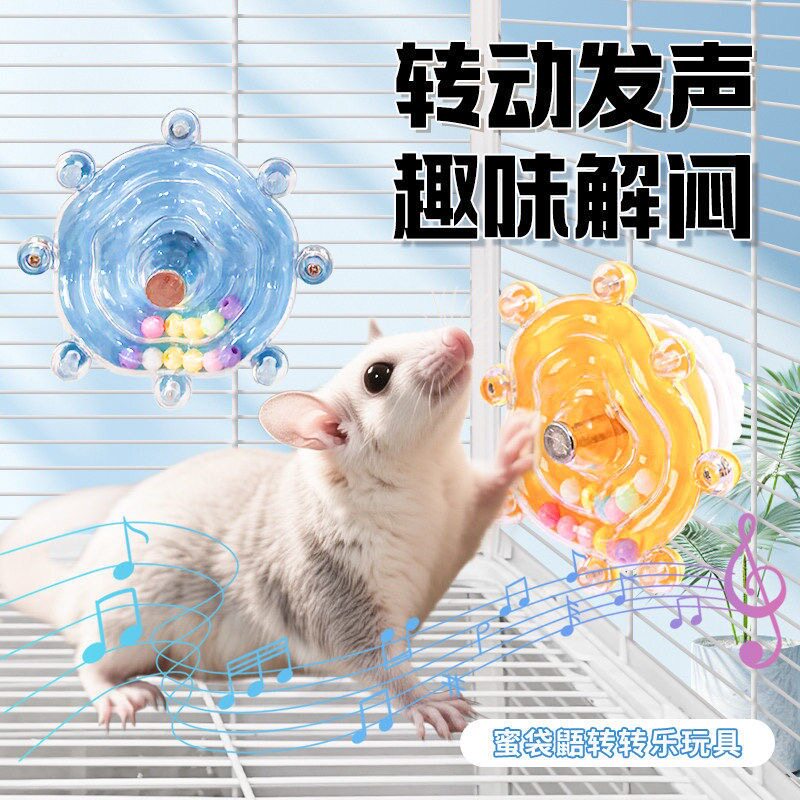 蜜袋鼯玩具解闷自嗨专用转转乐花枝鼠松鼠小鸟鹦鹉玩具发声啃咬图片