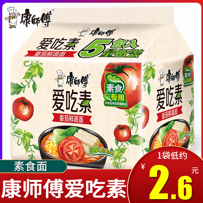 康师傅爱吃素纯素方便面番茄菌菇面寺院素食面速食泡面素面整箱批怎么看?
