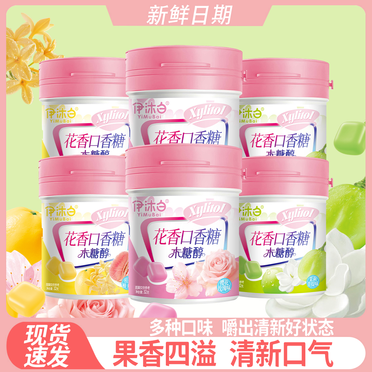 木糖醇花香口香糖柚子味玫瑰味青提味休闲招待约会糖果小零食罐装
