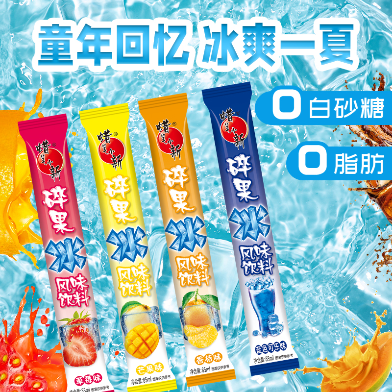 蜡笔小新85ml碎冰冰棒冰碎果冰整箱脆脆冰饮料批发儿童休闲小零食