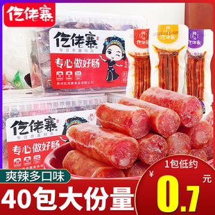 仡佬寨小腊肠一技之肠小香肠猪肉开袋即食网红解馋小零食肉类食品