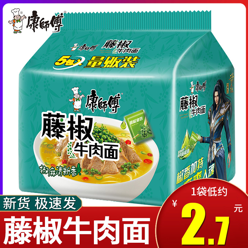 康师傅藤椒牛肉面方便面袋装网红麻辣泡面即食速食解饿混搭整箱装怎么样,好用不?