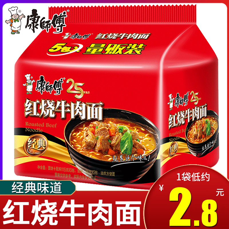 康师傅方便面袋装经典红烧牛肉面夜宵速食品宿舍泡面即食充饥解饿 粮油调味/速食/干货/烘焙 冲泡方便面/拉面/面皮 原图主图