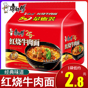 康师傅方便面袋装经典红烧牛肉面夜宵速食品宿舍泡面即食充饥解饿