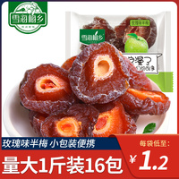 雪海梅乡玫瑰半梅500克散称小包装半边梅情侣梅梅类制品果脯零食