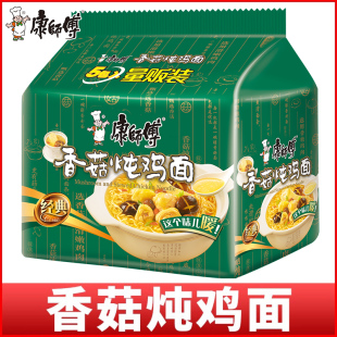康师傅方便面袋装 香菇炖鸡面夜宵速食品宿舍泡面即食充饥晚上解饿