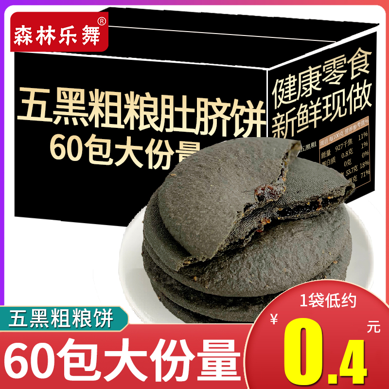 五黑粗粮饼肚脐饼红糖味黑芝麻饼代餐充饥早餐饱腹面包糕点零食品 零食/坚果/特产 中式糕点/新中式糕点 原图主图